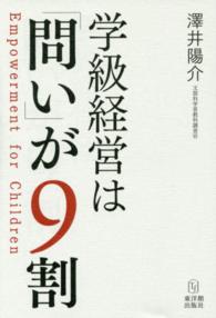 学級経営は「問い」が９割 - Ｅｍｐｏｗｅｒｍｅｎｔ　ｆｏｒ　Ｃｈｉｌｄｒｅｎ