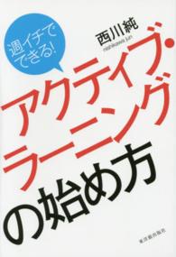 週イチでできる！アクティブ・ラーニングの始め方