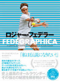 ロジャー・フェデラー―ＦＥＤＥＧＲＡＰＨＩＣＡ