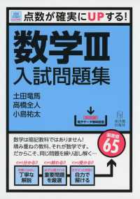 数学３入試問題集 - 点数が確実にＵＰする！ シュアスタ！