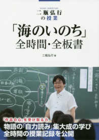 「海のいのち」全時間・全板書