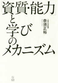 「資質・能力」と学びのメカニズム