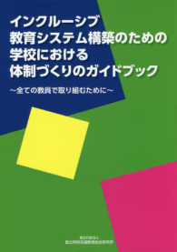 インクルーシブ教育システム構築のための学校における体制づくりのガイドブック - ～全ての教員で取り組むために～