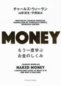 ＭＯＮＥＹ―もう一度学ぶお金のしくみ