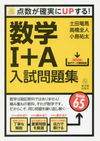 数学Ｉ＋Ａ入試問題集 - 点数が確実にＵＰする！ シュアスタ！