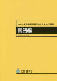 中学校学習指導要領（平成２９年告示）解説　国語編〈平成２９年７月〉