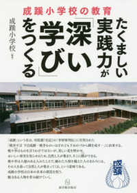 たくましい実践力が「深い学び」をつくる - 成蹊小学校の教育