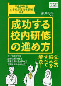 成功する校内研修の進め方