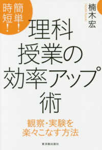 簡単！時短！理科授業の効率アップ術 - 観察・実験を楽々こなす方法