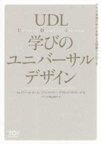 ＵＤＬ　学びのユニバーサルデザイン―クラス全員の学びを変える授業アプローチ