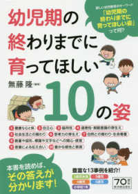 幼児期の終わりまでに育ってほしい１０の姿