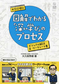 中学校理科　図解でわかる「深い学び」のプロセス―ビジュアル解説＆ワークシート集