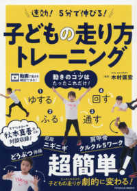 子どもの走り方トレーニング - 速効！５分で伸びる！