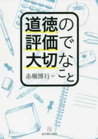 道徳の評価で大切なこと