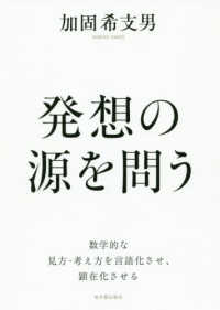 発想の源を問う