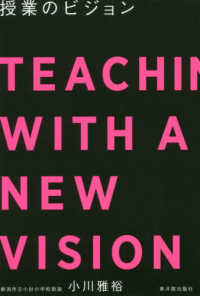 授業のビジョン - ＴＥＡＣＨ　ＷＩＴＨ　Ａ　ＮＥＷ　ＶＩＳＩＯＮ