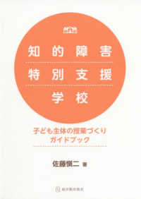 知的障害特別支援学校子ども主体の授業づくりガイドブック