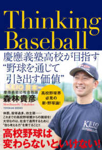 Ｔｈｉｎｋｉｎｇ　Ｂａｓｅｂａｌｌ - 慶應義塾高校が目指す”野球を通じて引き出す価値”