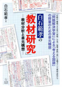 白石範孝の「教材研究」 - 教材分析と単元構想