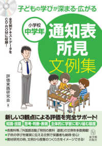 通知表所見文例集　小学校中学年 - 子どもの学びが深まる・広がる