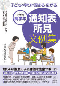 通知表所見文例集　小学校高学年 - 子どもの学びが深まる・広がる