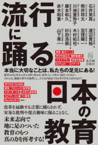 流行に踊る日本の教育 - 本当に大切なことは、私たちの足元にある！