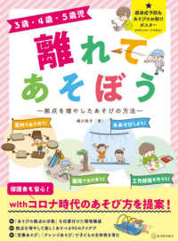 ３歳・４歳・５歳児離れてあそぼう - 拠点を増やしたあそびの方法