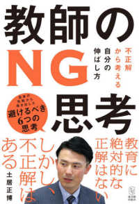 教師のＮＧ思考 - 不正解から考える自分の伸ばし方