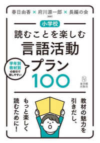 小学校読むことを楽しむ言語活動プラン１００