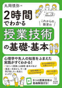 ２時間でわかる授業技術の基礎・基本