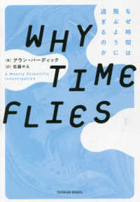 ＷＨＹ　ＴＩＭＥ　ＦＬＩＥＳ - なぜ時間は飛ぶように過ぎるのか