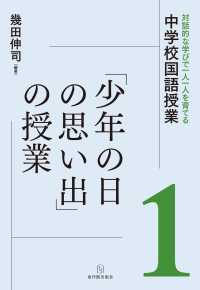 「少年の日の思い出」の授業 対話的な学びで一人一人を育てる中学校国語授業