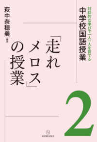 「走れメロス」の授業 対話的な学びで一人一人を育てる中学校国語授業
