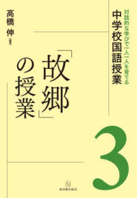 「故郷」の授業 対話的な学びで一人一人を育てる中学校国語授業