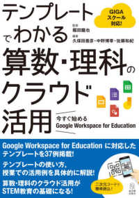 テンプレートでわかる算数・理科のクラウド活用 - 今すぐ始める　Ｇｏｏｇｌｅ　Ｗｏｒｋｓｐａｃｅ　ｆ