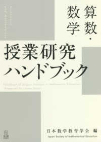 算数・数学　授業研究ハンドブック