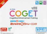 ［バラエティ］<br> ＣＯＧＥＴ基礎学習脳力を強化！遊びながら脳力トレーニング