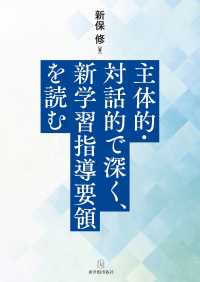 主体的・対話的で深く、新学習指導要領を読む