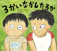 ３かいなかしたろか 学校がもっとすきになるシリーズ