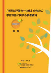 「指導と評価の一体化」のための学習評価に関する参考資料 〈高等学校国語〉