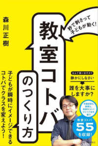 秒で刺さって子どもが動く！「教室コトバ」のつくり方