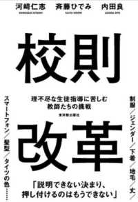 校則改革 - 理不尽な生徒指導に苦しむ教師たちの挑戦