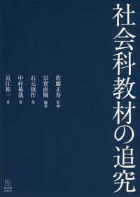 社会科教材の追究