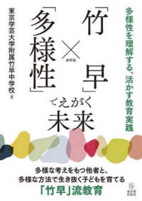 「竹早」×「多様性」でえがく未来～多様性を理解する、活かす教育実践～