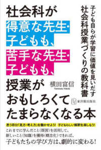 社会科が得意な先生・子どもも、苦手な先生・子どもも、授業がおもしろくてたまらなく