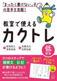 「まったく書けない」子の苦手を克服！教室で使えるカクトレ低学年