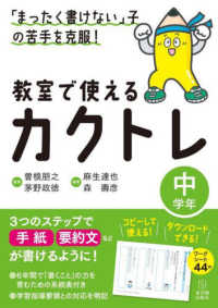 「まったく書けない」子の苦手を克服！教室で使えるカクトレ中学年