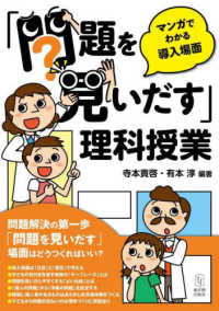 「問題を見いだす」理科授業 - マンガでわかる導入場面