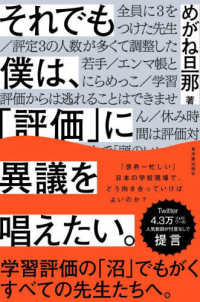 それでも僕は、「評価」に異議を唱えたい