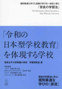 「令和の日本型学校教育」を体現する学校―個別最適な学びと協働の学びを一体的に育む「奈良の学習法」